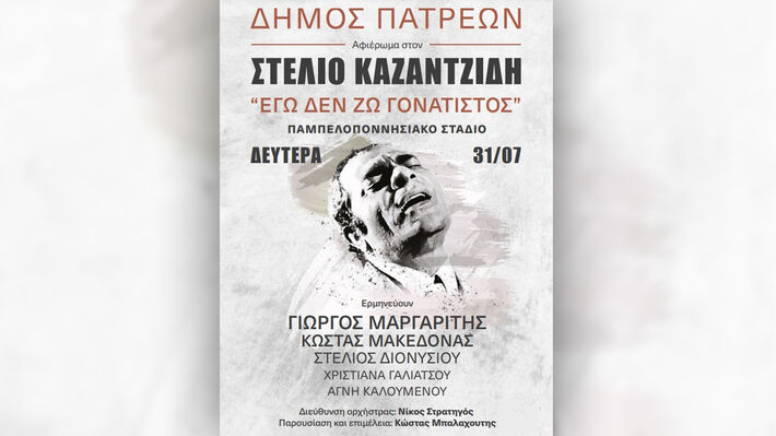 kazantidhs