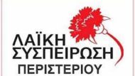 λασ περιστεριου
