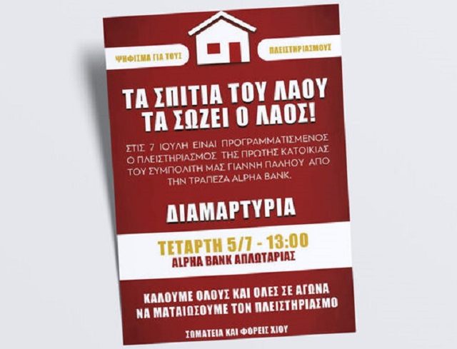 xios_plistiriasmoi