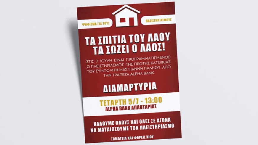 xios_plistiriasmoi