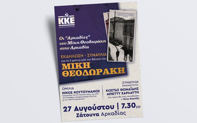 afisa-ekdilosi_theodoraki-02