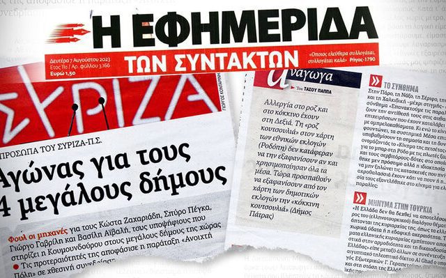i_efimerida_ton_sintakton