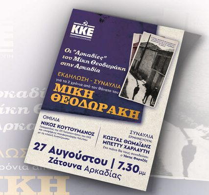 m_theodorakis_arkadia