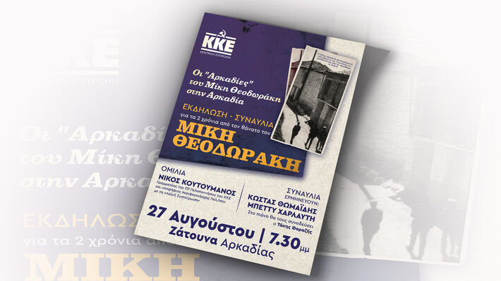 m_theodorakis_arkadia