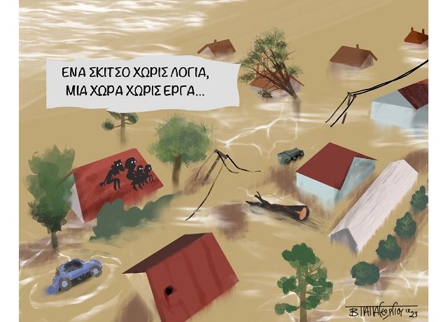ΧΩΡΑ ΧΩΡΙΣ ΕΡΓΑ