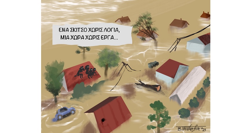 ΧΩΡΑ ΧΩΡΙΣ ΕΡΓΑ