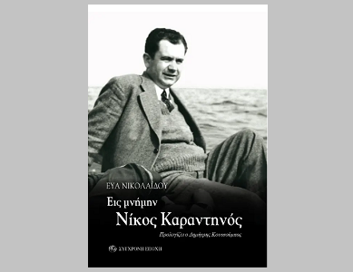 KARANTINOS1