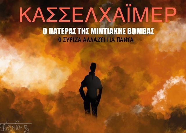 Κασσελάκης2