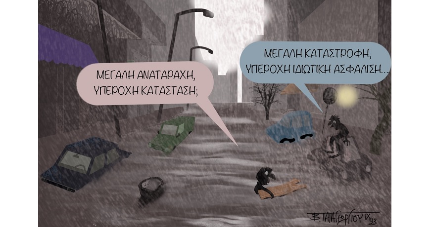 Πλημμύρες_Και_Ασφάλιση_1