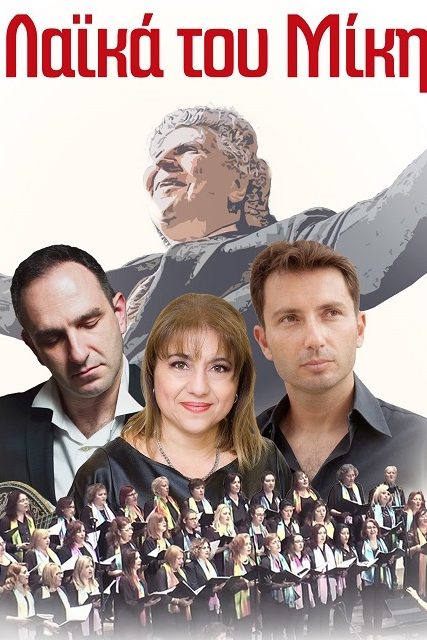 Τα Λαϊκά του Μίκη 1