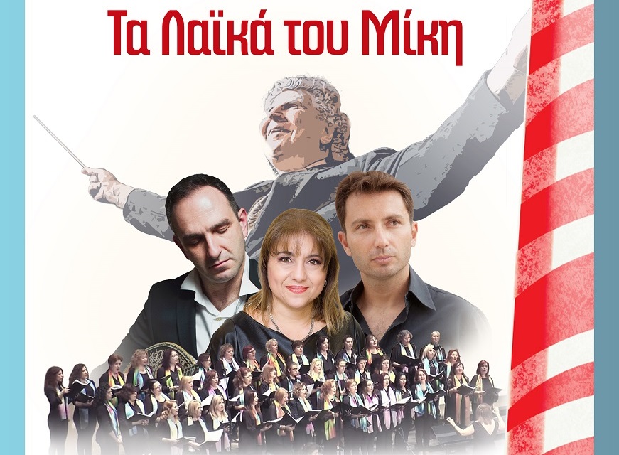 Τα Λαϊκά του Μίκη 1
