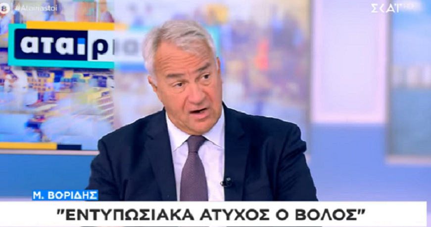 ΒΟΡΙΔΗΣ 1