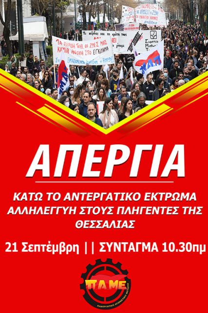 afisa_apergia_21sept