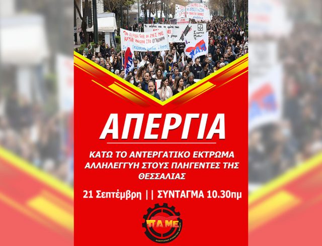 afisa_apergia_21sept