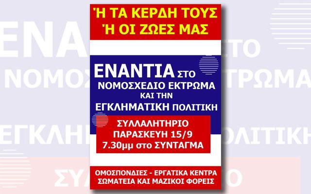 afisa_syllalitirio_ergatiko_nomosx_1