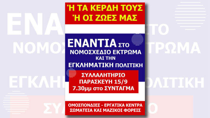 afisa_syllalitirio_ergatiko_nomosx_1