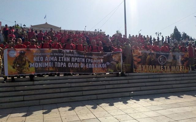 athina_sigkentrosi_pyrisvestes