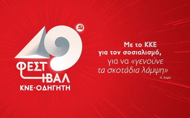 festival-kne-odigiti