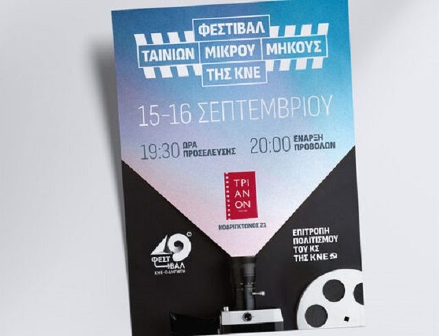 festival_tainion_kne