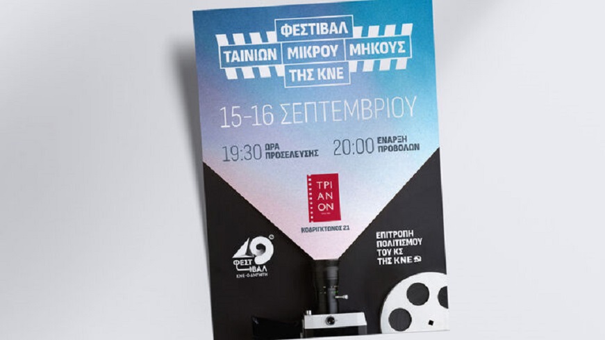 festival_tainion_kne