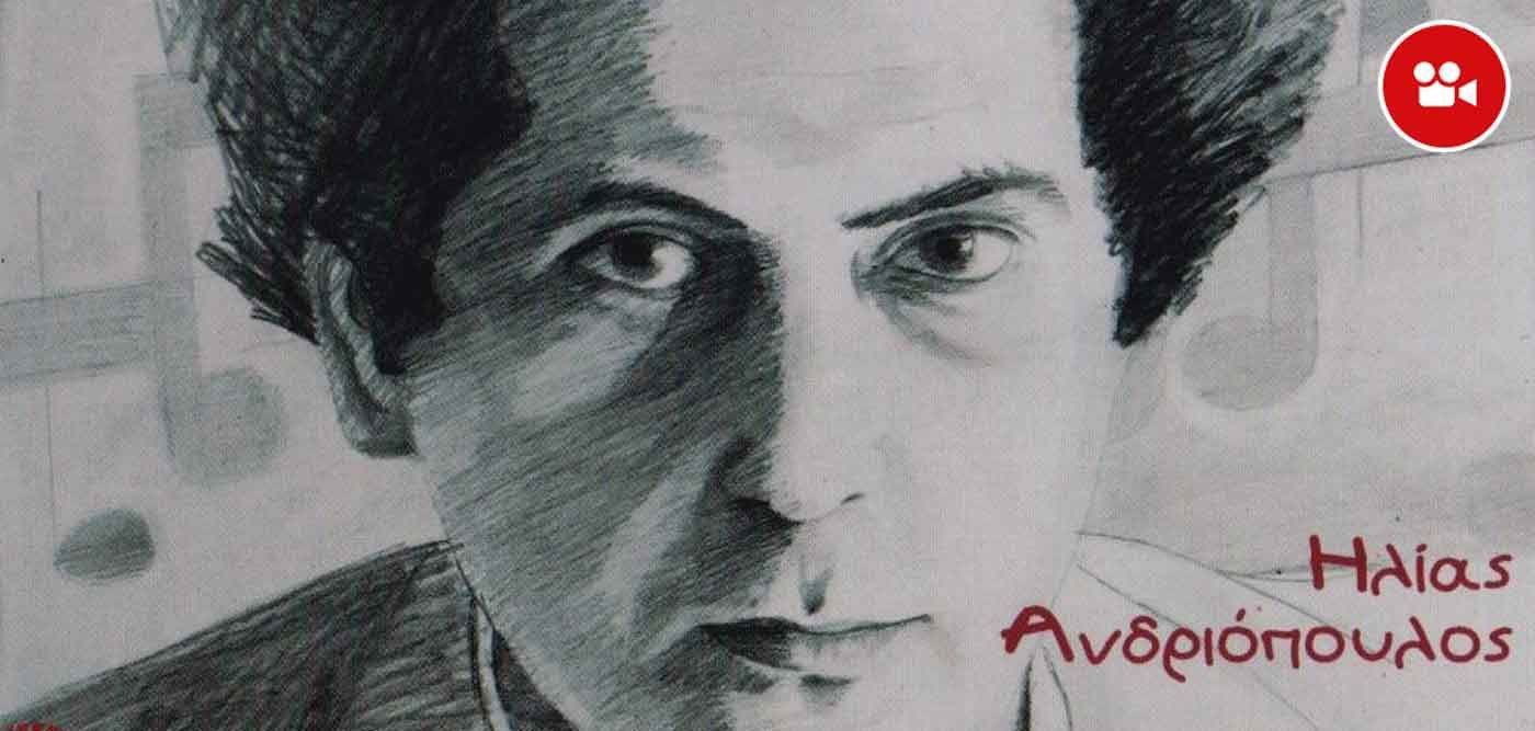 ilias andriopoulos