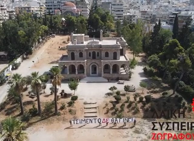 λαικη συσπ