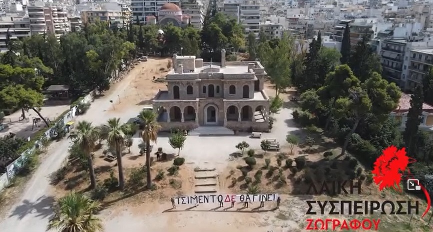 λαικη συσπ