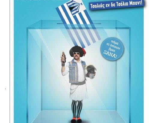 τσολιασ1α