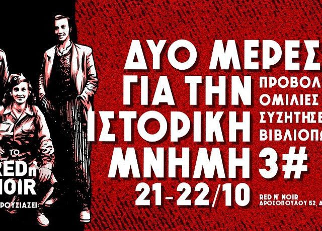 Δυο μέρες για την ιστορική μνήμη 2023 c