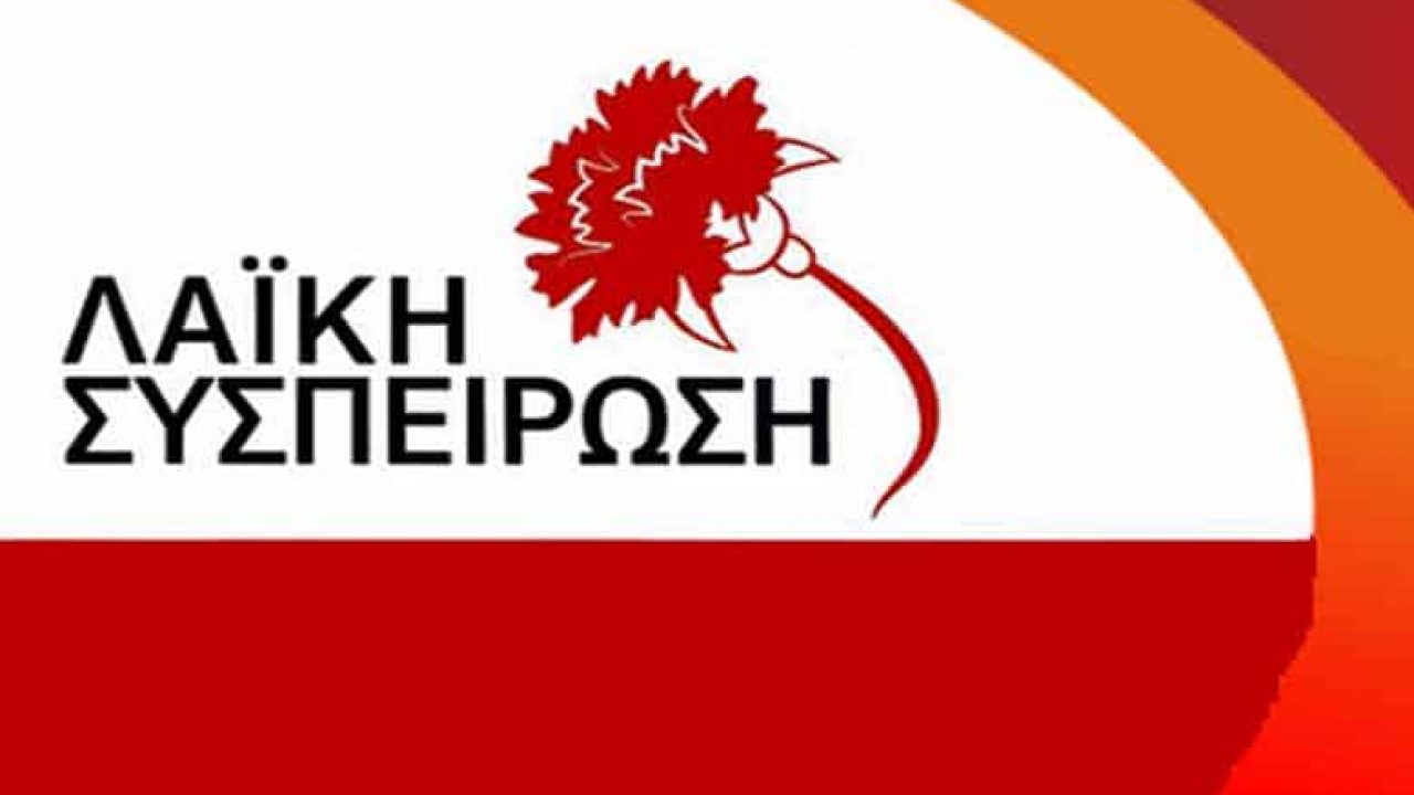 ΛΑΪΚΗ-ΣΥΣΠΕΙΡΩΣΗ
