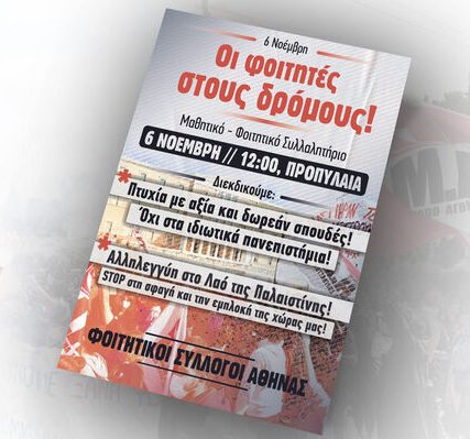 afisa_6.11_foitites_athina-02