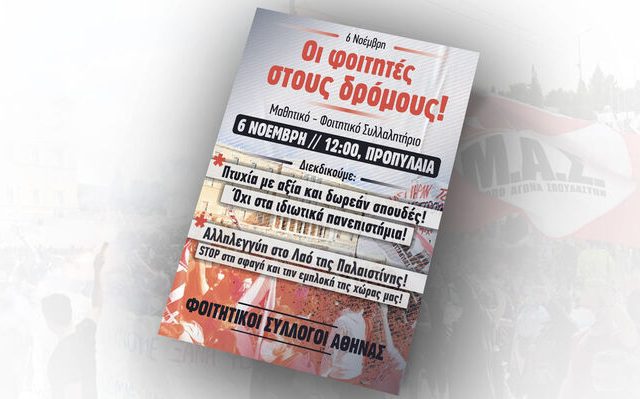 afisa_6.11_foitites_athina-02