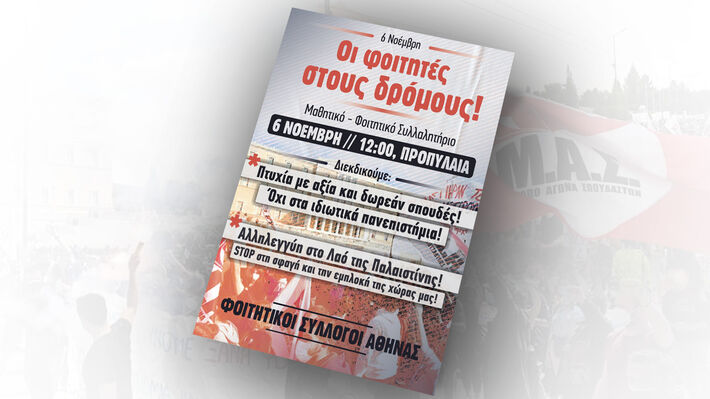 afisa_6.11_foitites_athina-02
