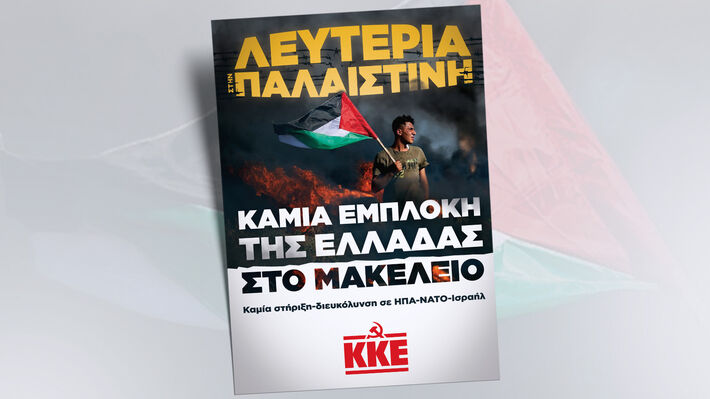 afisa_kke_palaistini-02