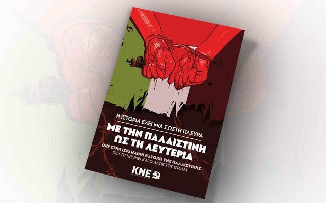 afisa_kne_palaistini-01