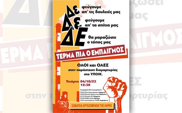 afisa_larko-01