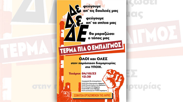afisa_larko-01