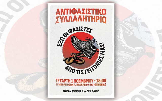 antifasistiko_syllalitirio_bd_athinas-01