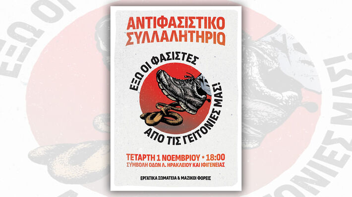 antifasistiko_syllalitirio_bd_athinas-01