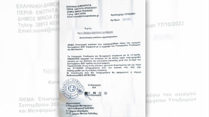 arkaloxwri-seismoplhktoi-2