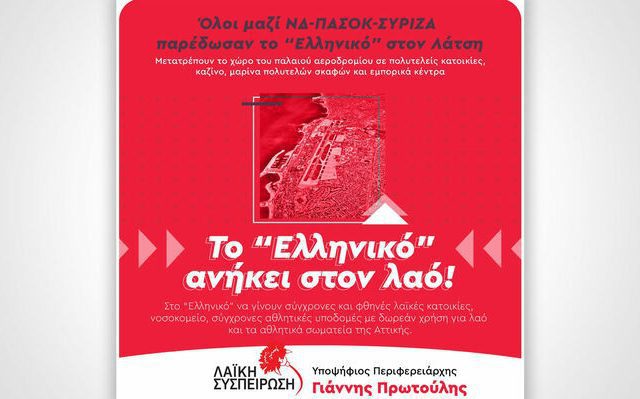 elliniko