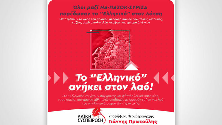 elliniko