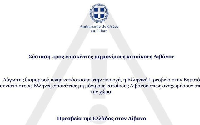 embassy-lebanon