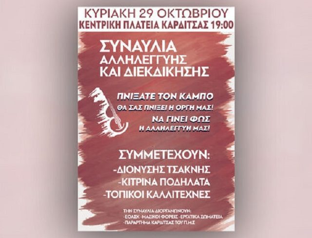 καρδιτσα