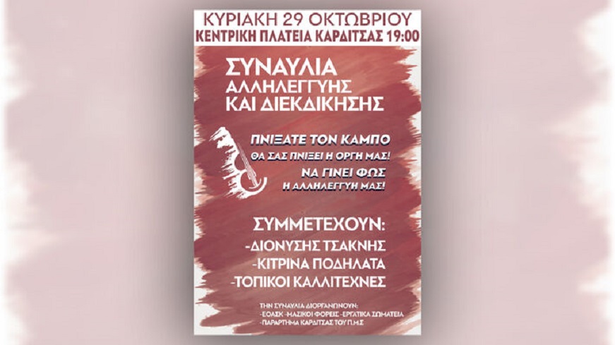 καρδιτσα