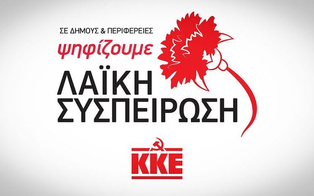 laiki_sispeirosi_spot