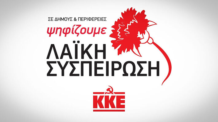 laiki_sispeirosi_spot