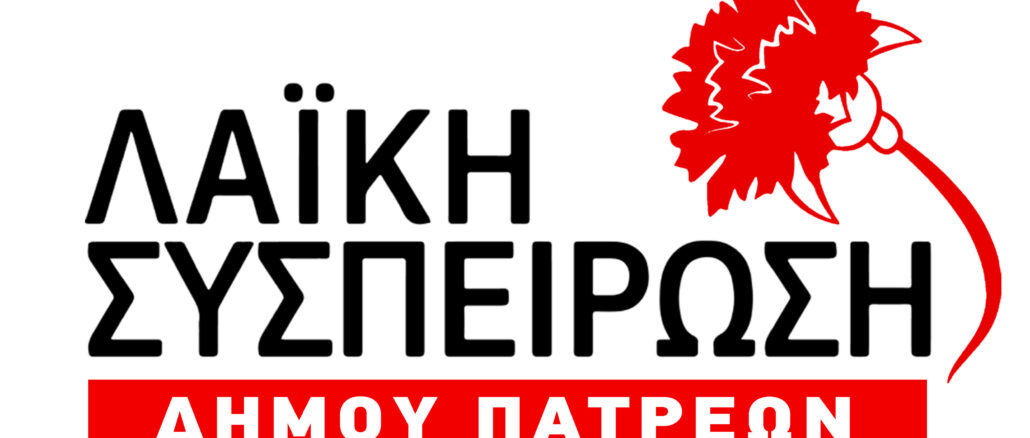 lasy_patra