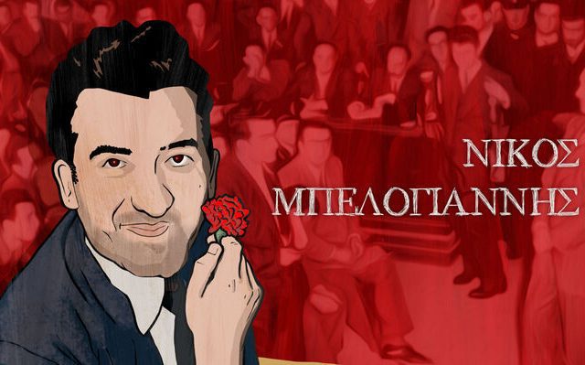 mpelogiannhs