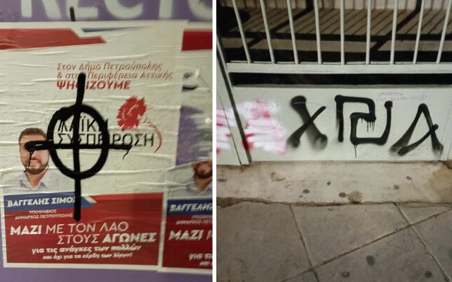 petroupoli_afises_vandalismos
